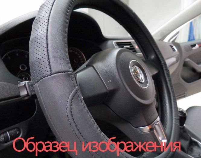 Автопилот/ОПЛЕТКА-Натуральная кожа, гладкая, перфорация (НК 002 GP)/серая Автопилот/ОПЛЕТКА-Натуральная кожа, гладкая, перфорация (НК 002 GP)/серая